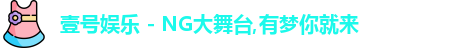 壹号娱乐